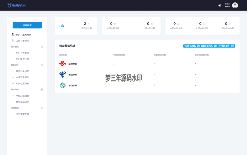 图片[8]-全新三网话费余额查询API系统源码 Thinkphp全开源 附教程-梦三年Ym