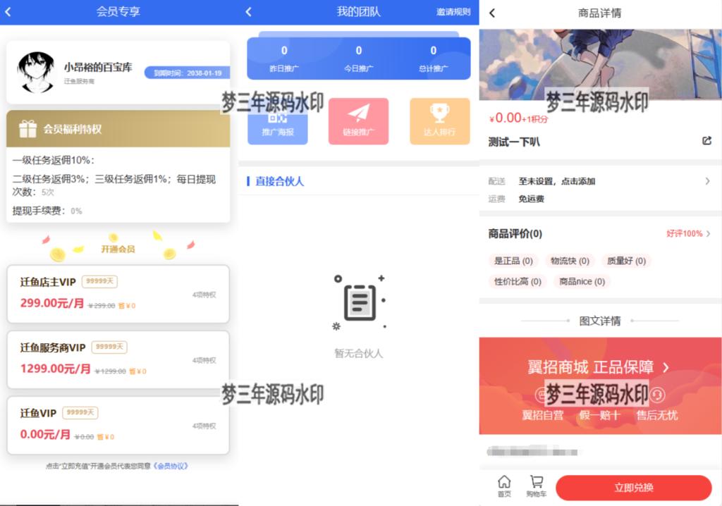 图片[3]-任务悬赏源码活动营销三级分销返佣积分商城版-梦三年Ym