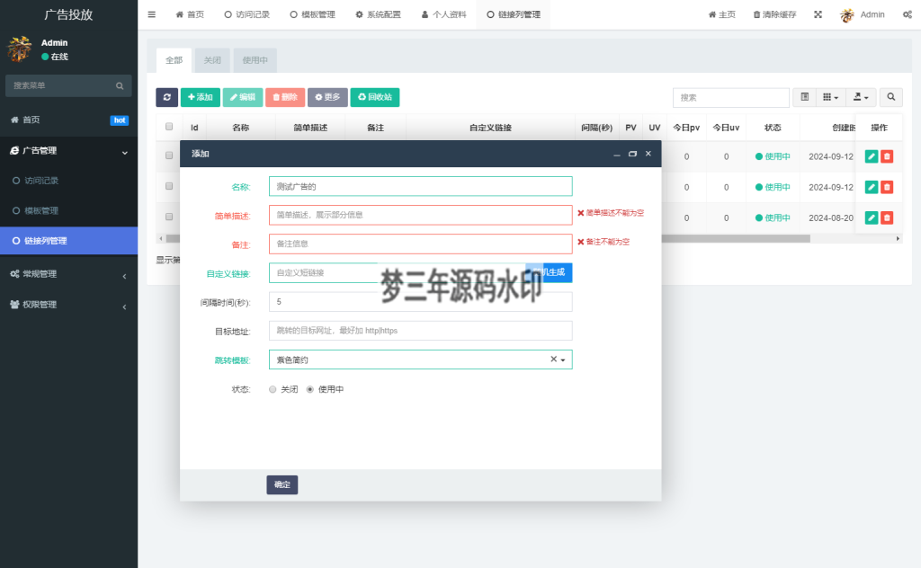 图片[3]-实时监控分析广告数据跳转统计平台系统源码-梦三年Ym
