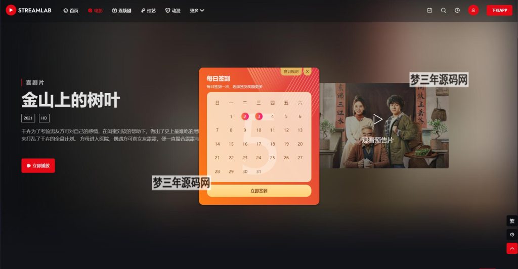 图片[4]_短视多功能主题第二套Streamlab 苹果CMS 首发 - 梦三年Ym_梦三年Ym