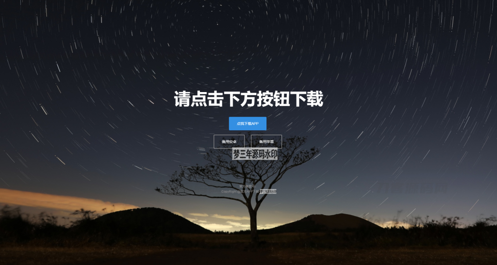 四款简洁好看的自适应APP下载单页源码-梦三年Ym