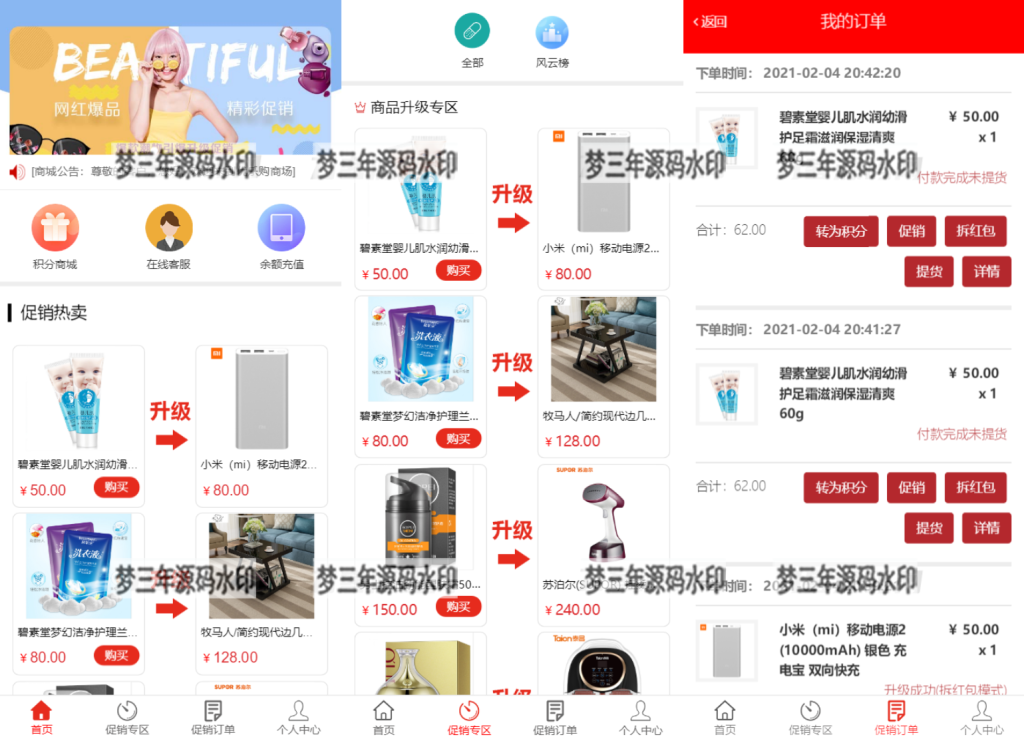 图片[3]-网购商城系统源码 积分兑换商城系统源码 独立后台附教程-梦三年Ym