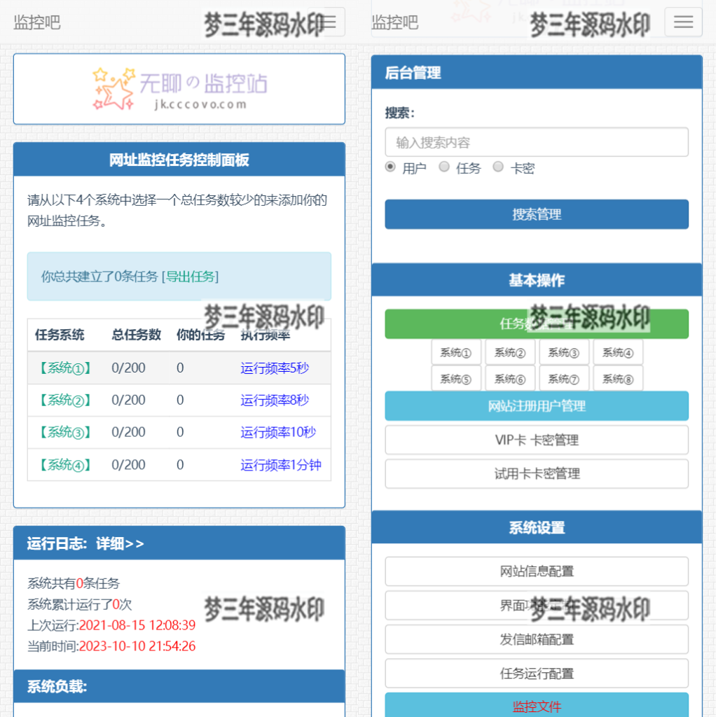 网站监控定时任务网站网址URL状态监控神器-梦三年Ym