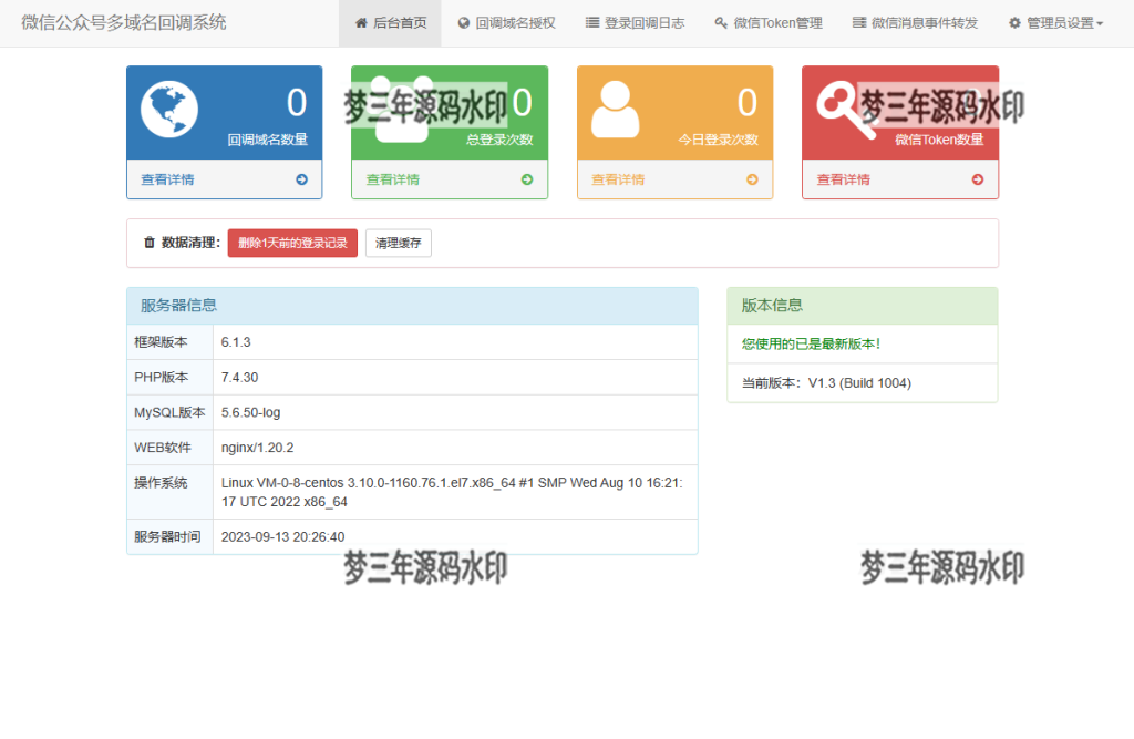 图片[3]-微信公众号多域名回调系统源码 最新V1.3版本-梦三年Ym