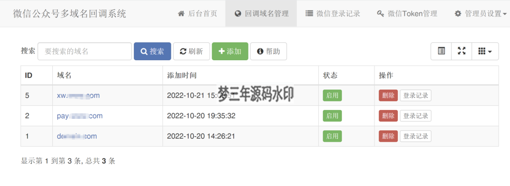 微信公众号多域名回调系统源码v1.1-梦三年Ym
