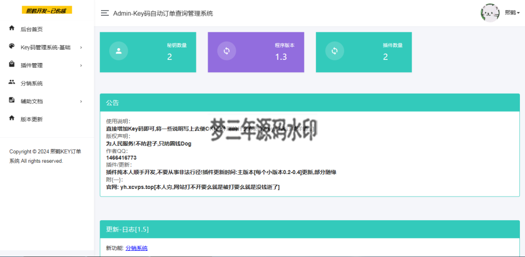 汐鹤Key码查询+网站授权系统源码-梦三年Ym