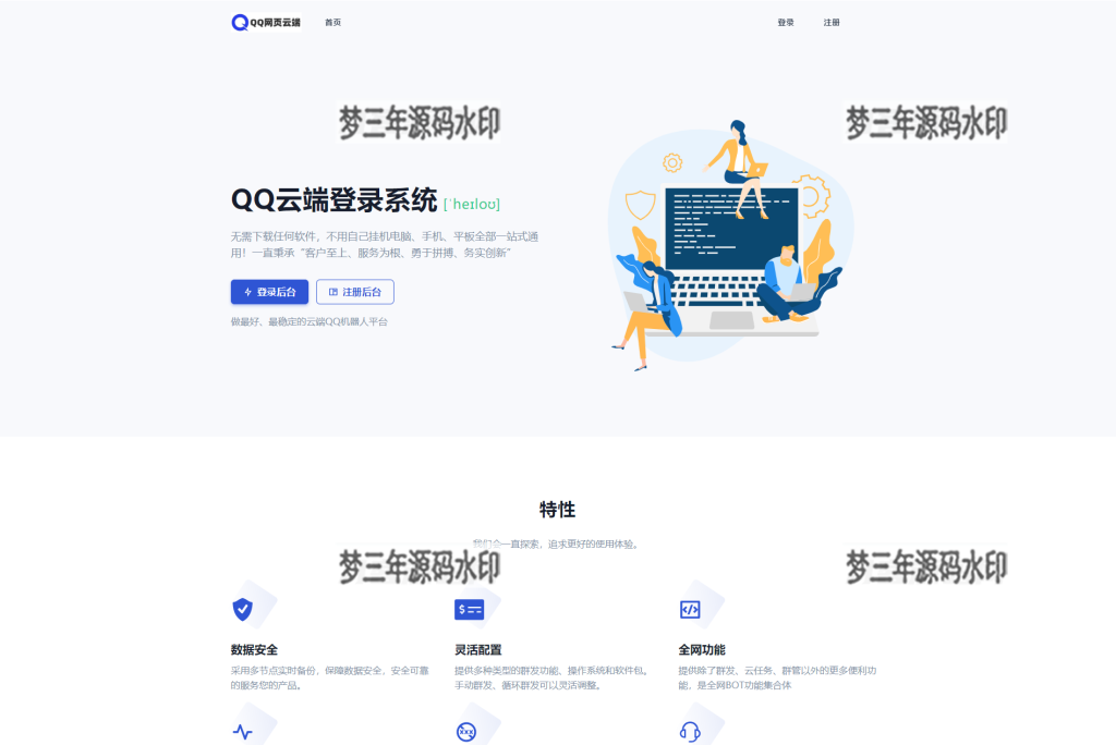 小白菜QQ云端机器人系统源码 去除解密授权学习版源码-梦三年Ym