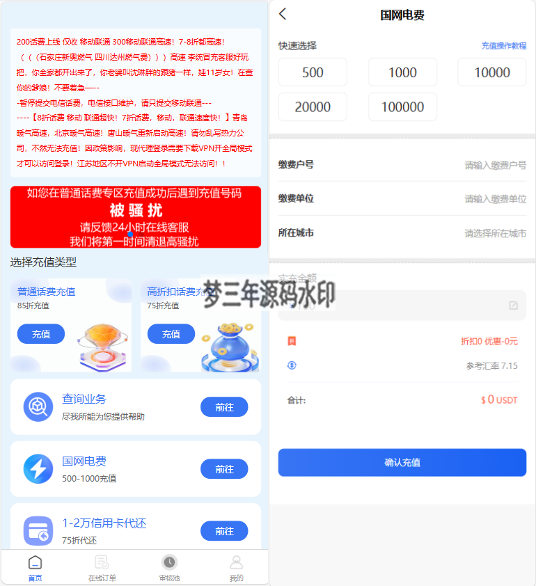 图片[7]-小利特惠源码生活缴费电话费油卡燃气等充值业务类源码附带承兑系统-梦三年Ym