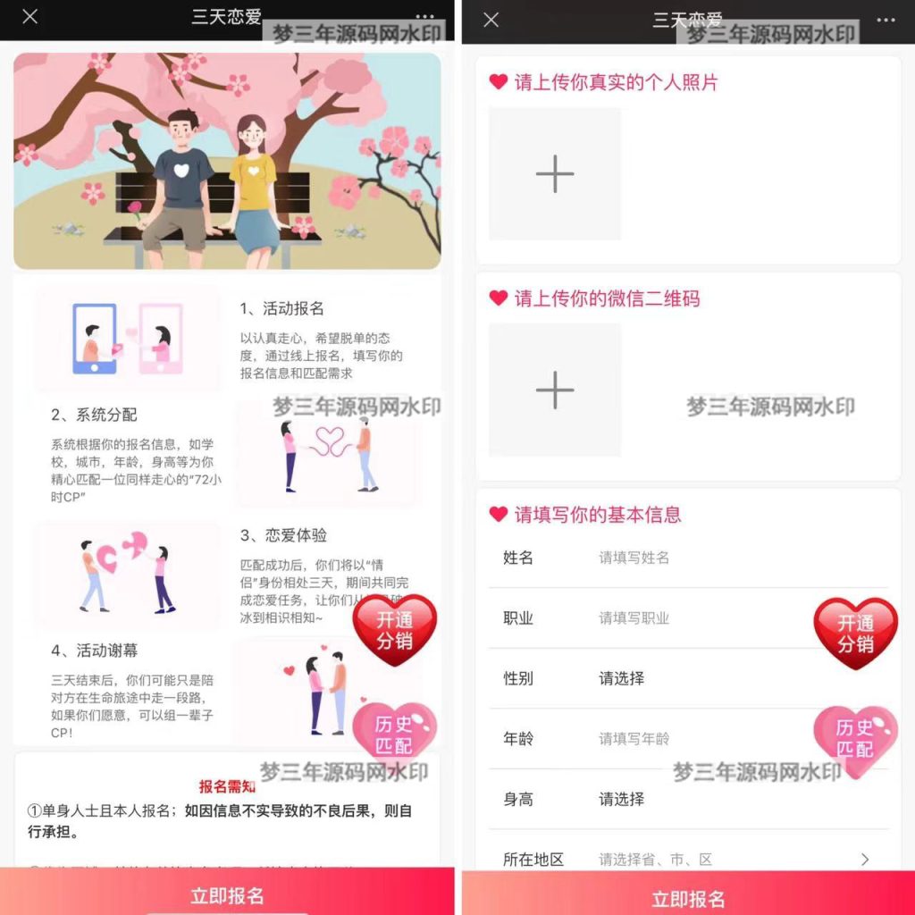 2023全新三天情侣系统源码H5版本 附搭建教程-梦三年Ym