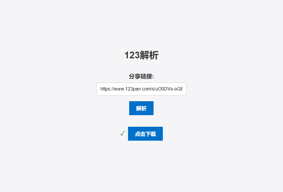 123网盘在线解析PHP版源码-梦三年Ym