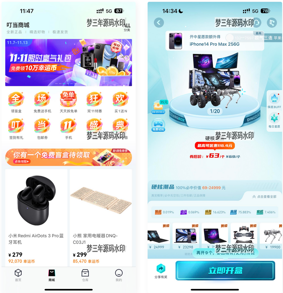 新版UI盲盒抽奖系统源码-带H5端小程序端可打包APP_带安装教程-梦三年Ym