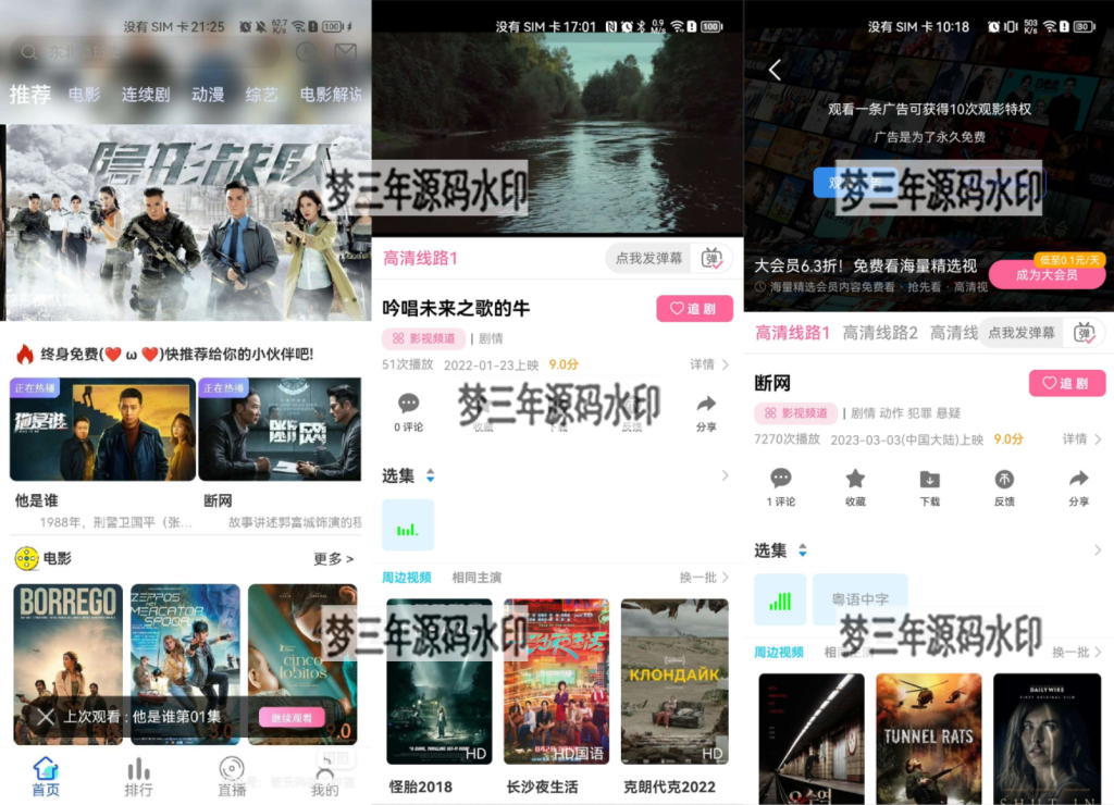 新版绿豆视频APP视频免授权源码 V6.6插件版-梦三年Ym