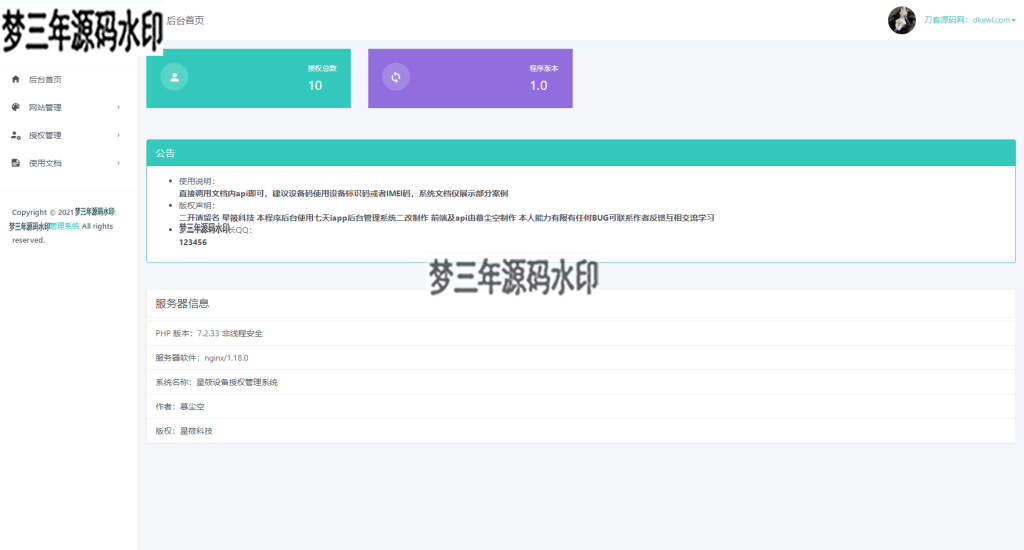 图片[2]-星筱授权系统源码-梦三年Ym