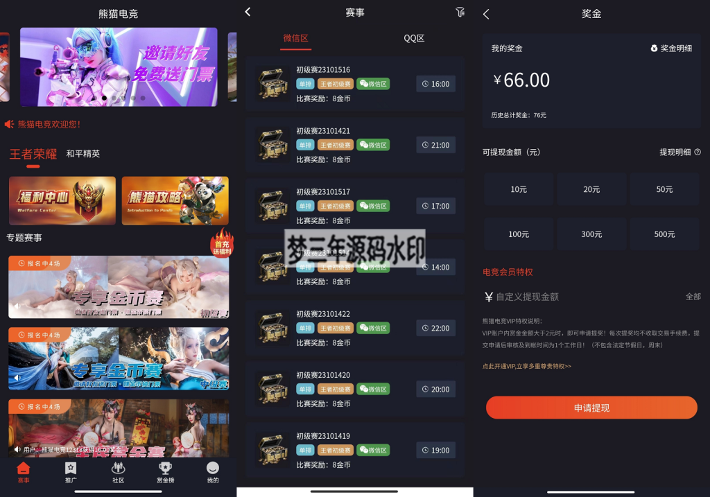 图片[6]-熊猫电竞赏金电竞系统源码 APP+H5双端 附搭建教程 支持运营级搭建-梦三年Ym