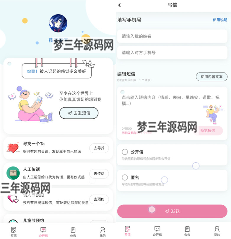精灵传信系统支持网站+小程序双端源码-梦三年Ym