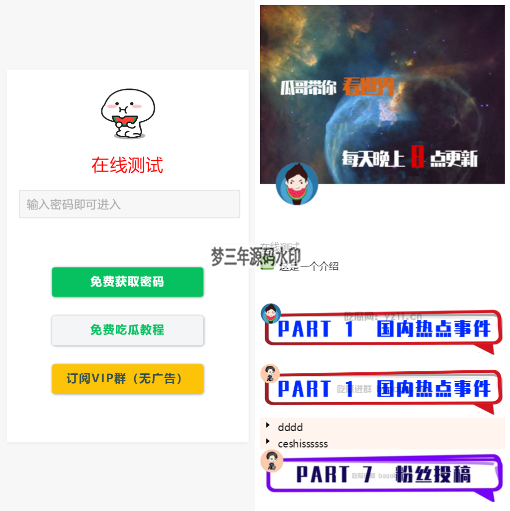 图片[2]-用户看广告获取密码访问网页内容流量主模式源码-梦三年Ym