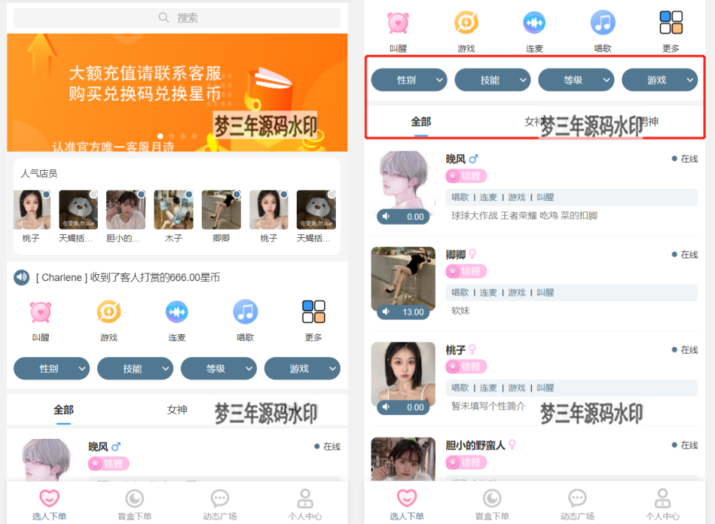 图片[3]-游戏陪玩语音聊天系统v3.0 独立版本源码-梦三年Ym