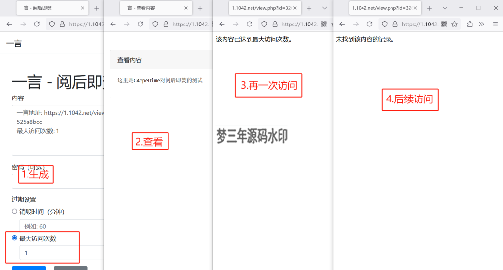 阅后即焚平台系统源码 PHP版本-梦三年Ym