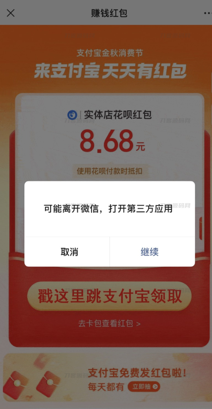 支付宝自动领取赏金 免复制口令网站源码-梦三年Ym