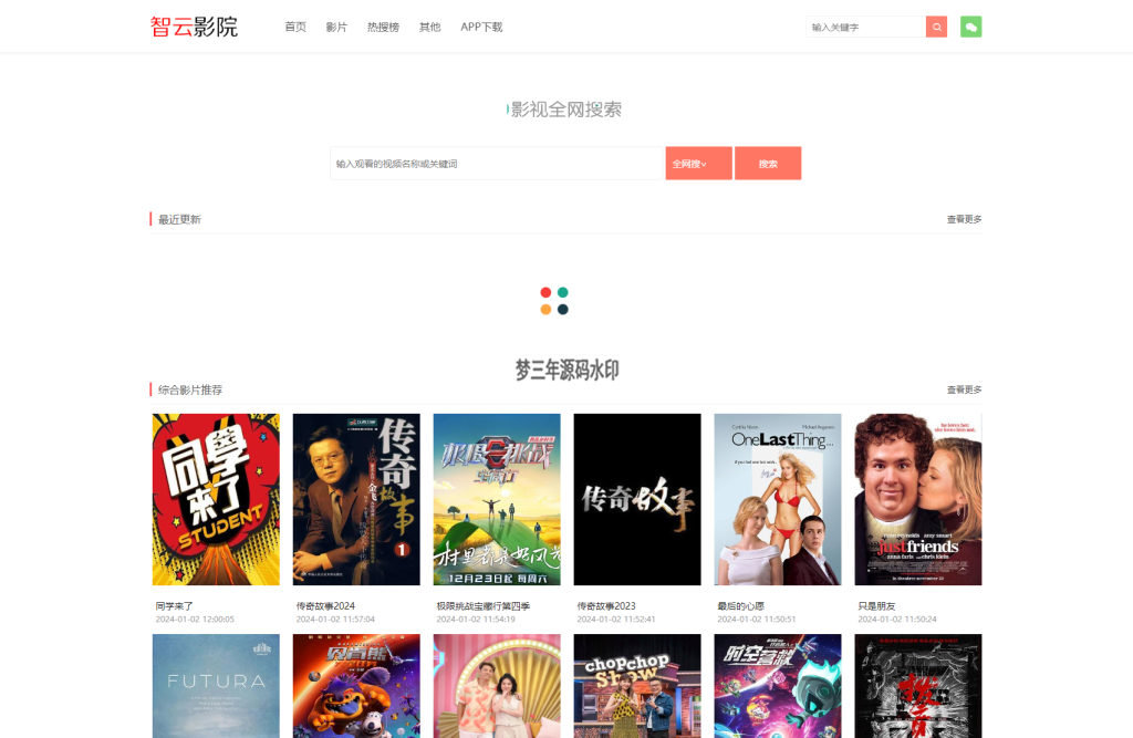 智云影院CMS程序PHP源码V3.0 无需数据库-梦三年Ym