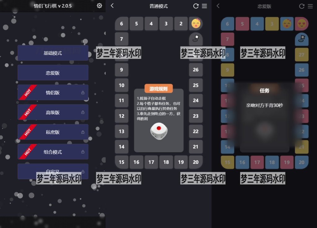 最近抖音很火的情侣飞行棋网站源码-梦三年Ym