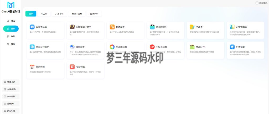 图片[4]-码多多ChatAI智能聊天系统-PHP源码版V2.5.0-梦三年Ym