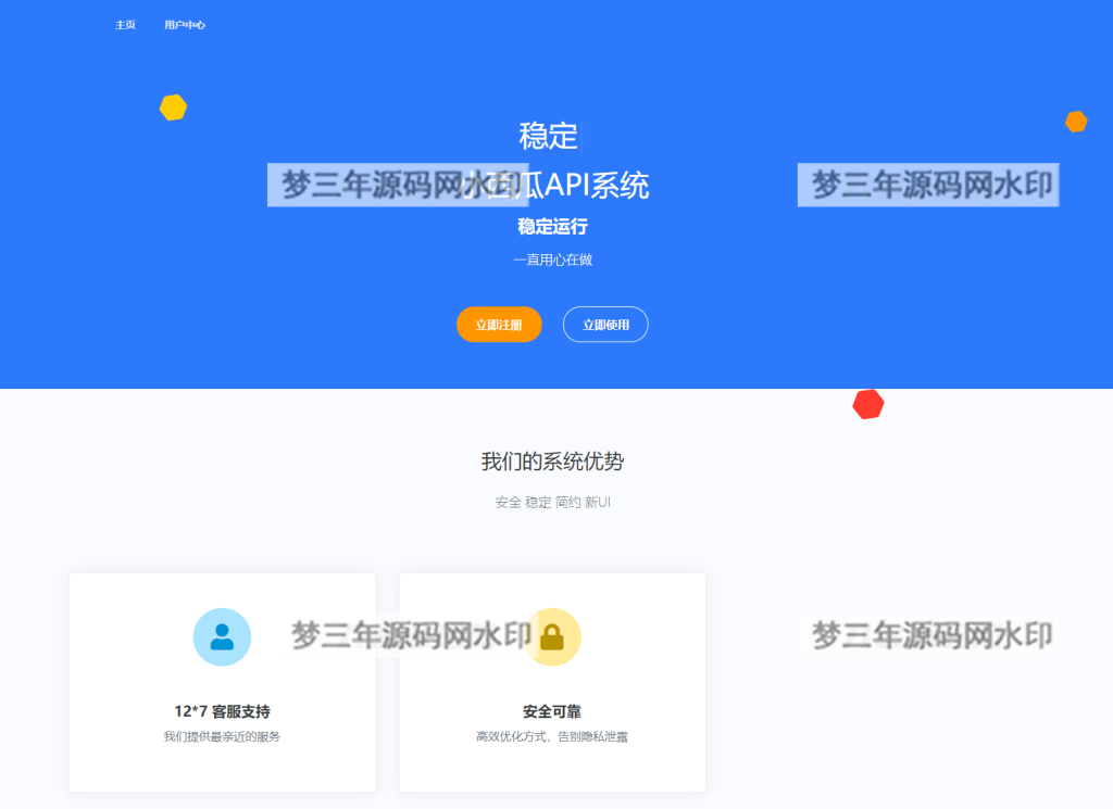 图片[3]-2023全新小西瓜API系统集合系统源码-梦三年Ym