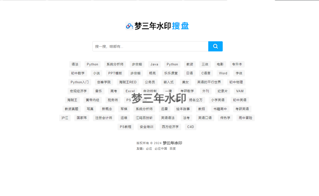 图片[2]-最新PHP网盘搜索引擎系统源码 附教程-梦三年Ym
