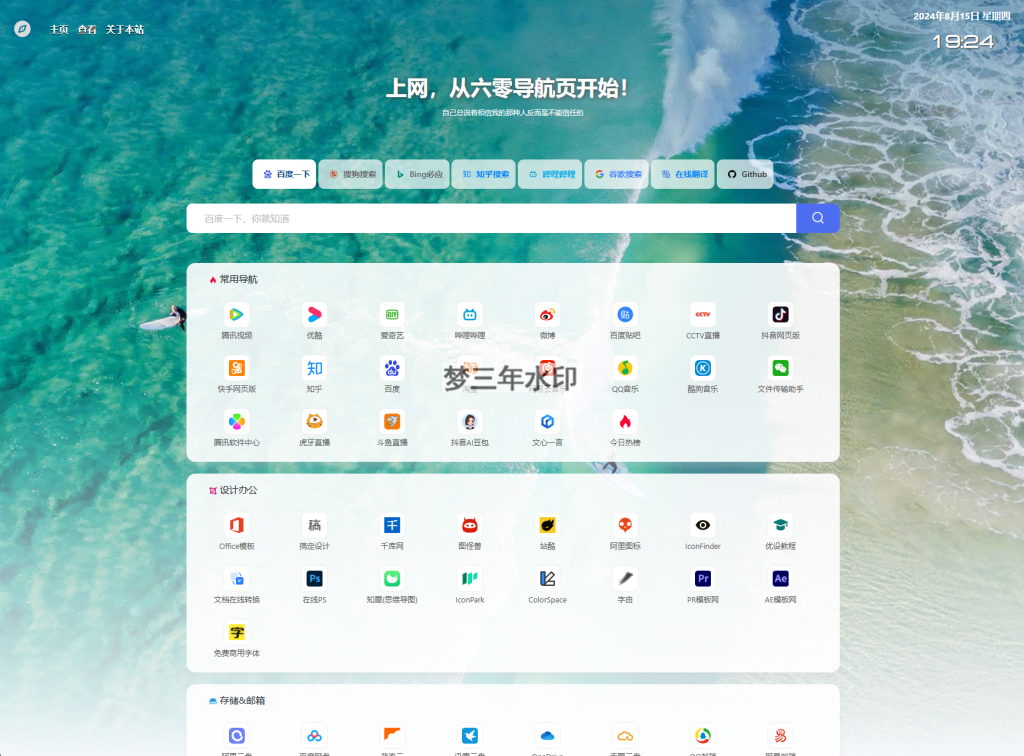 图片[3]-最新UI六零导航系统源码 多模版全开源-梦三年Ym