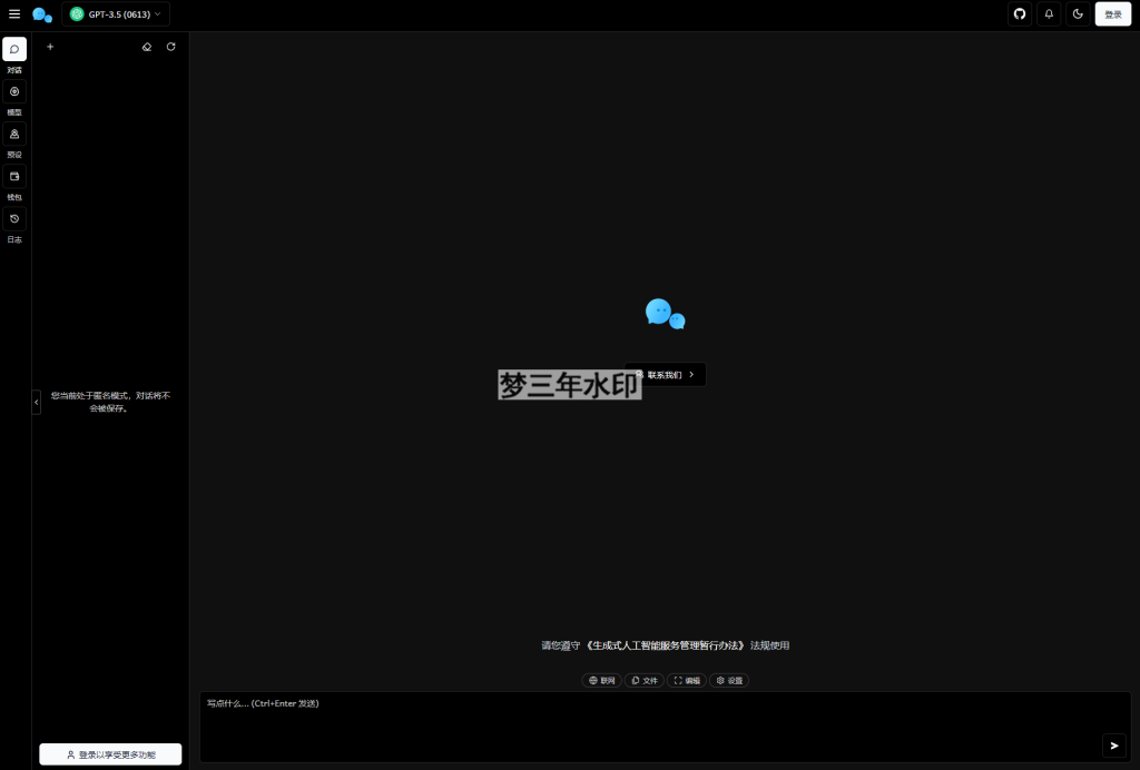 图片[3]-最新版ChatGPT对话系统源码 Chat Nio系统源码-梦三年Ym