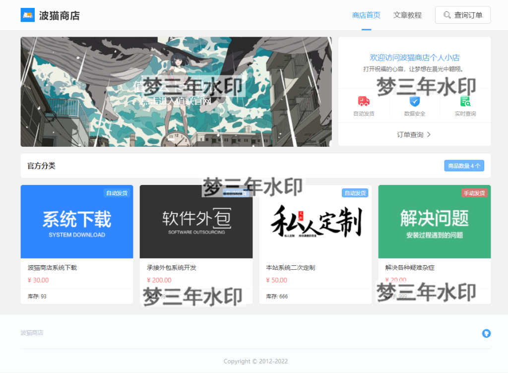 最新版波猫商店自动发卡售卡系统源码-梦三年Ym