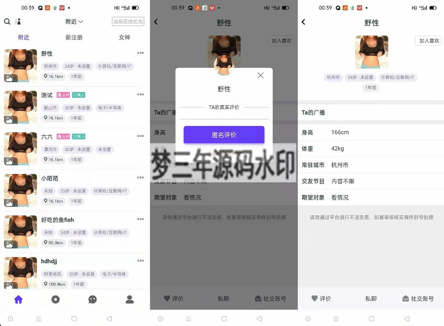 图片[3]-某站价值3000的仿SOUL社交友附近人婚恋约仿陌陌APP源码系统-梦三年Ym