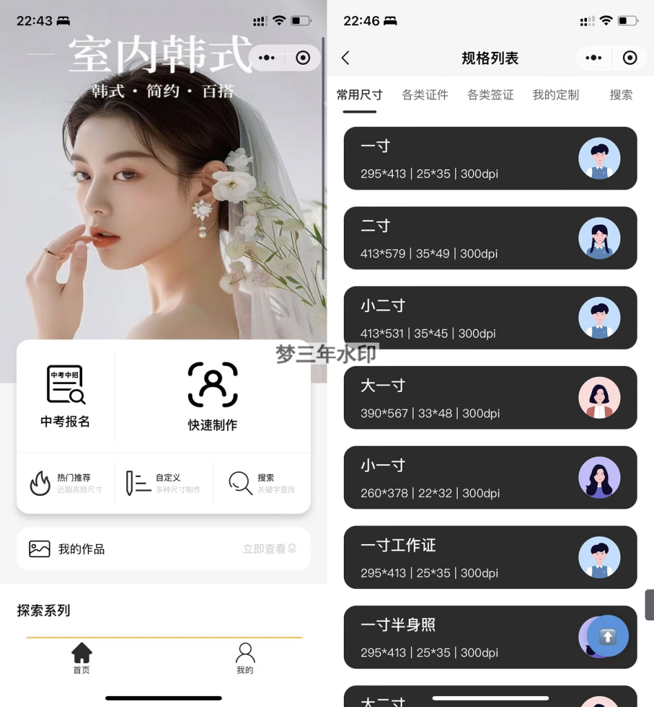 图片[3]-最新版微信证件照小程序源码 前后端开源 带后台附教程-梦三年Ym