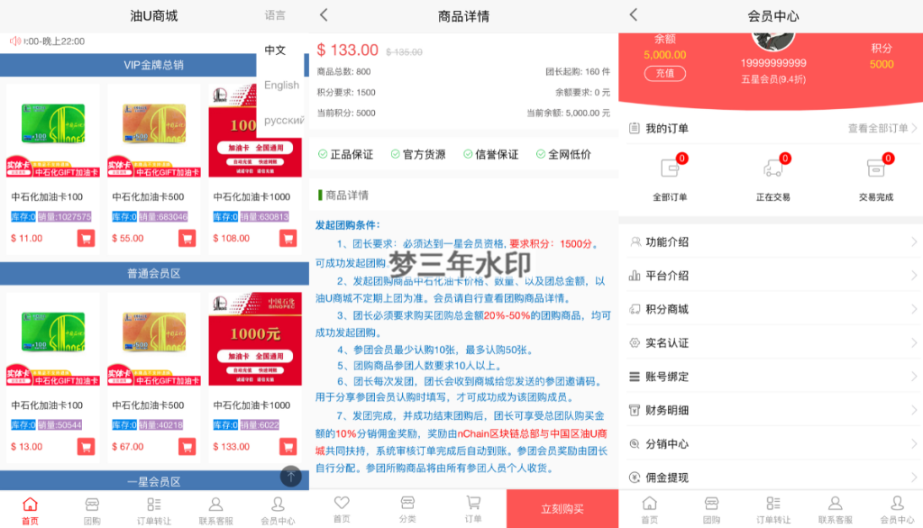 最新版油卡换U+团购+交易区运营级发卡源码 - 梦三年Ym_梦三年Ym