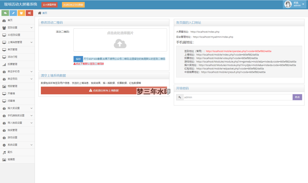 图片[14]-最新大屏幕互动系统PHP源码 附动态背景图和配乐素材 含搭建教程-梦三年Ym
