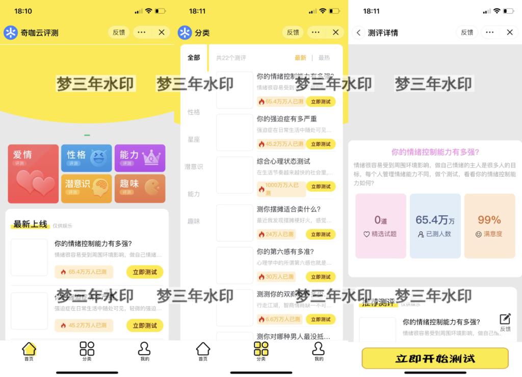 最新抖音娱乐测评小程序源码 Thinkphp后端 抖音引流小程序-梦三年Ym
