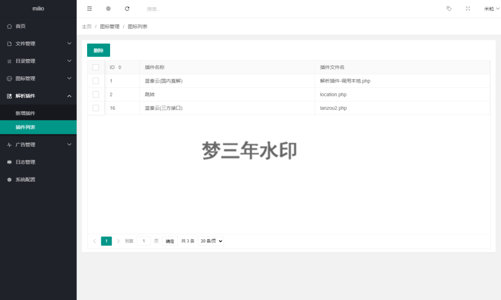 图片[3]-最新仿蓝奏网盘系统源码 附教程-梦三年Ym