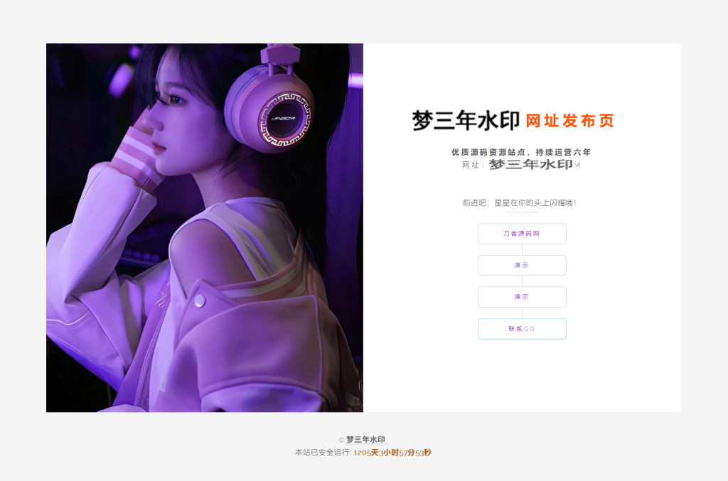 最新简约美观的网址网站引导页HTML源码-梦三年Ym