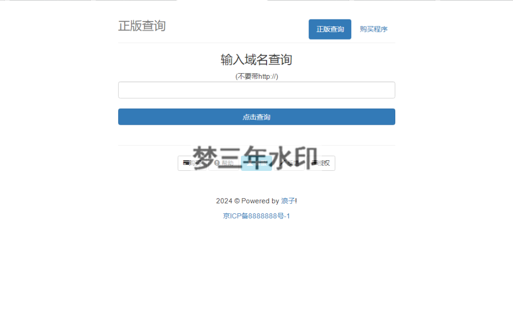 最新浪子授权系统网站源码 全开源免授权版本-梦三年Ym