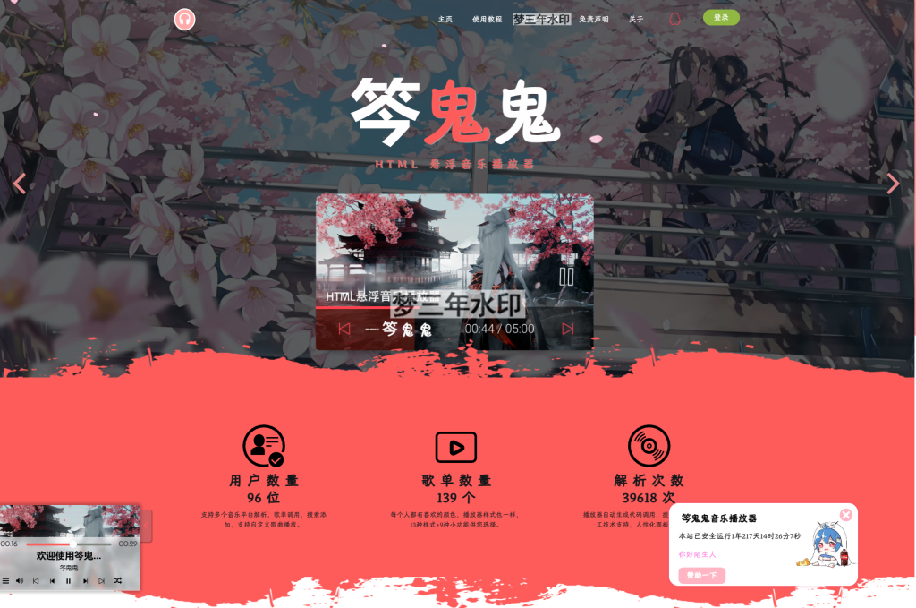 最新梨花带雨网页音乐播放器二开优化修复美化版全开源版本源码下载-梦三年Ym