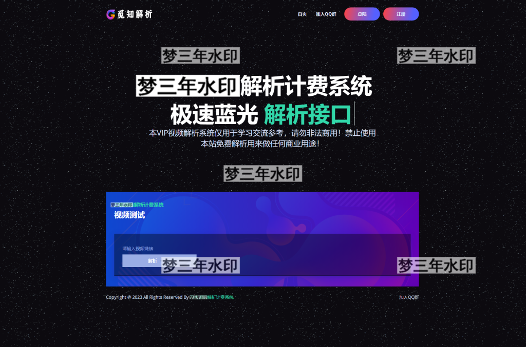 图片[5]-最新觅知扶风视频解析计费系统源码V1.8.2 免授权优化版 附教程-梦三年Ym