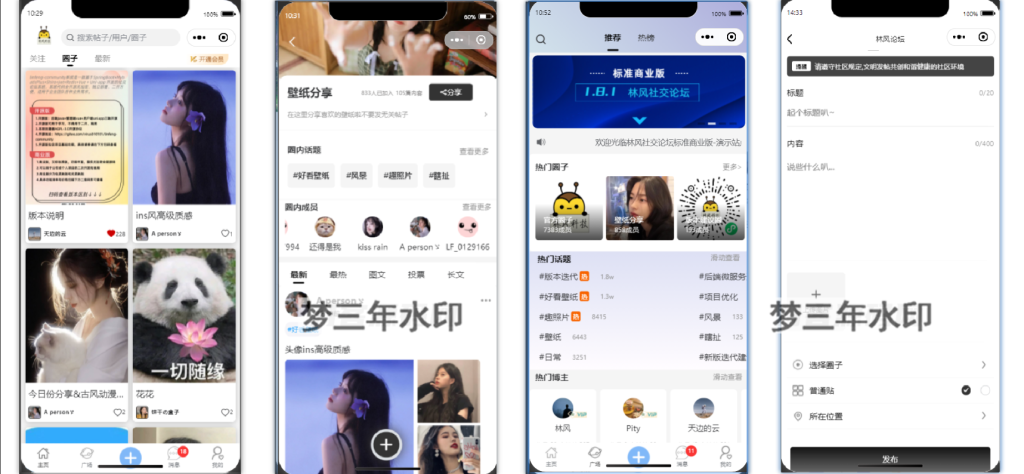 最新社交论坛交友发帖系统源码 前后端分离 H5、微信小程序、APP端-梦三年Ym