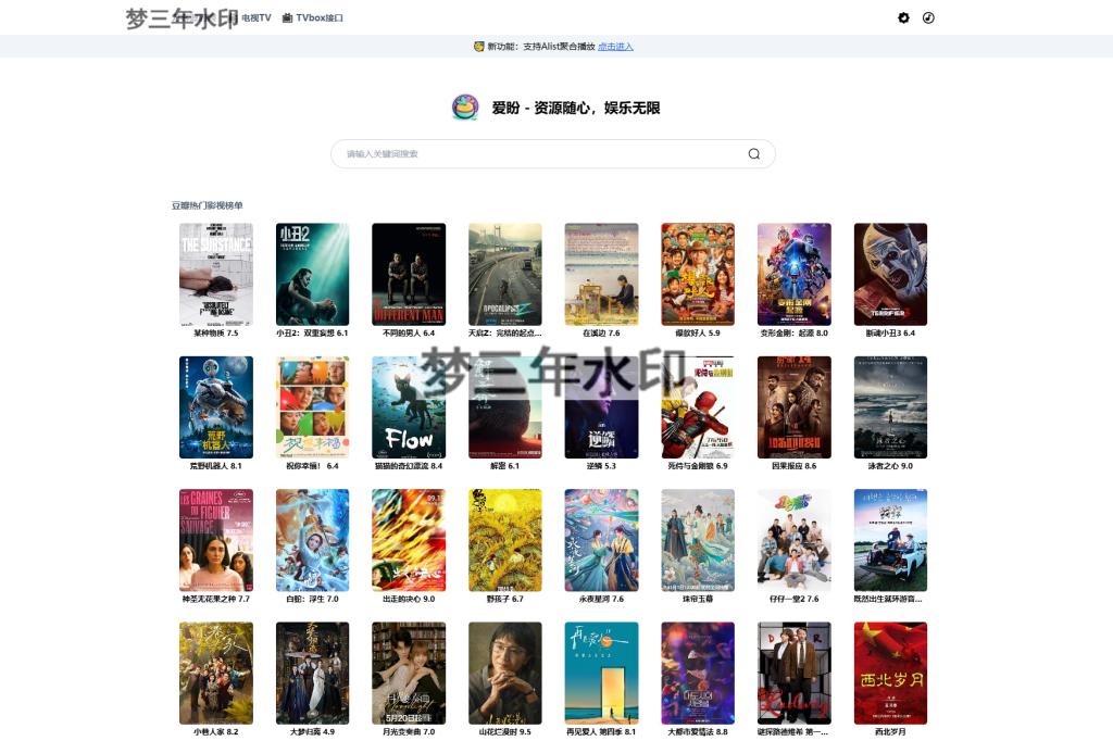 图片[2]-最新网盘资源搜索系统，电视直播，Alist聚合播放-梦三年Ym