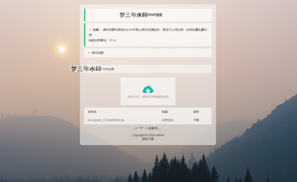 最新小猫咪PHP加密系统源码V1.4_本地API接口_带后台-梦三年Ym