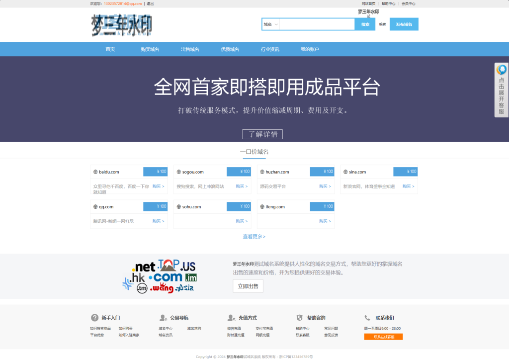 图片[6]-最新域名出售交易平台系统源码 修复版 附教程-梦三年Ym