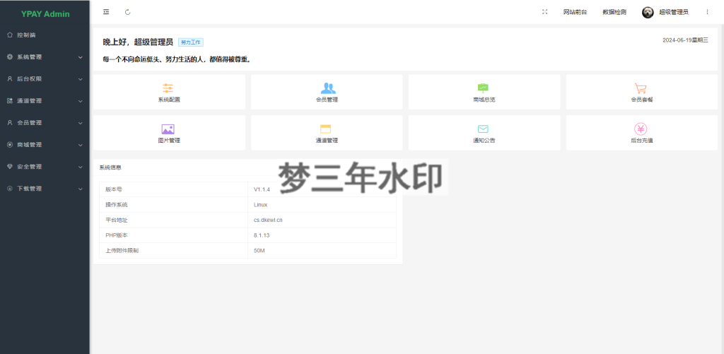 图片[7]-最新源支付系统源码 V7版全开源 免授权 附搭建教程-梦三年Ym