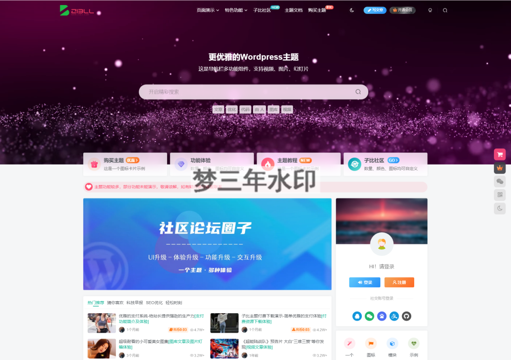 最新子比主题zibll-V8.0 开心版源码 WordPress主题源码-梦三年Ym