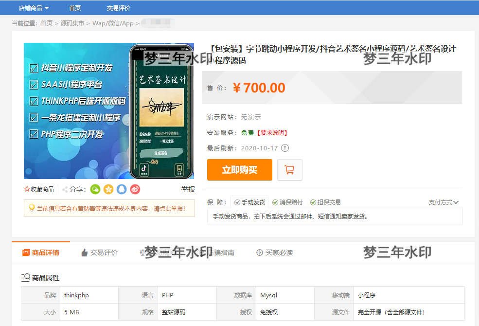 图片[4]-最新字节跳动小程序抖音艺术签名小程序源码艺术签名设计小程序源码-梦三年Ym