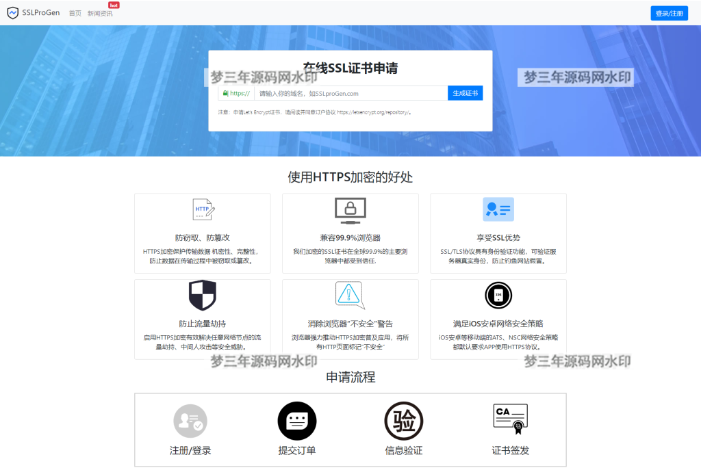 图片[5]-2023最新SSL证书在线申请系统源码 支持API接口-梦三年Ym