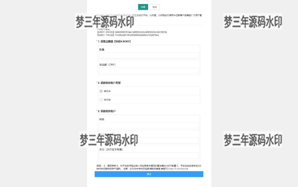 区块链OTC单页建议出售购买系统源码 区块链交易系统源码 USDT买卖交易平台-梦三年Ym